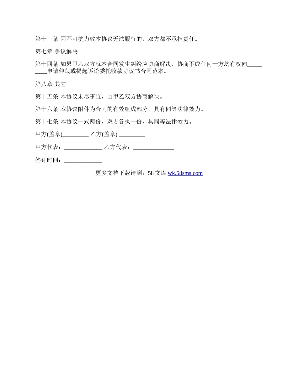 委托收款的协议范本.docx_第3页