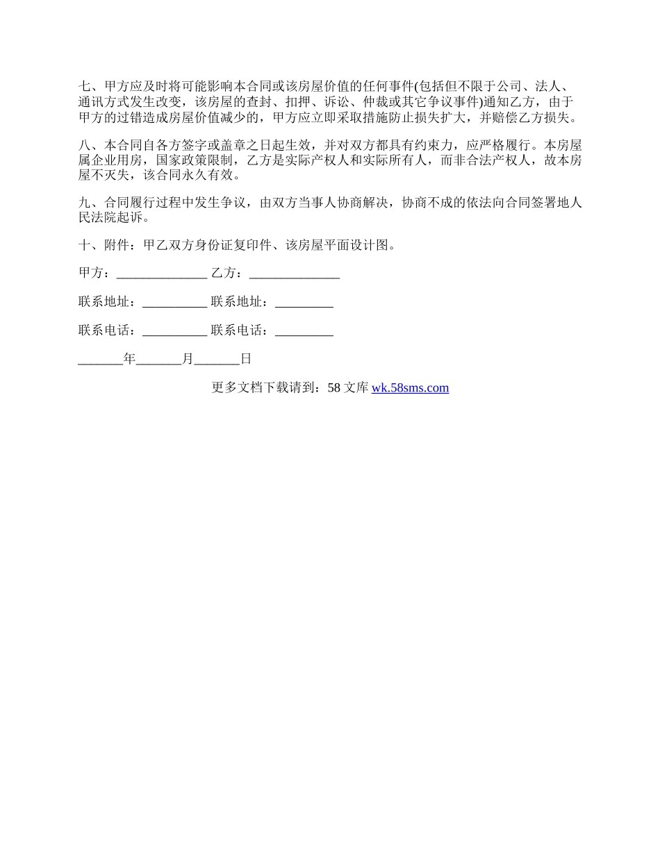 最新的房屋买卖协议格式.docx_第2页