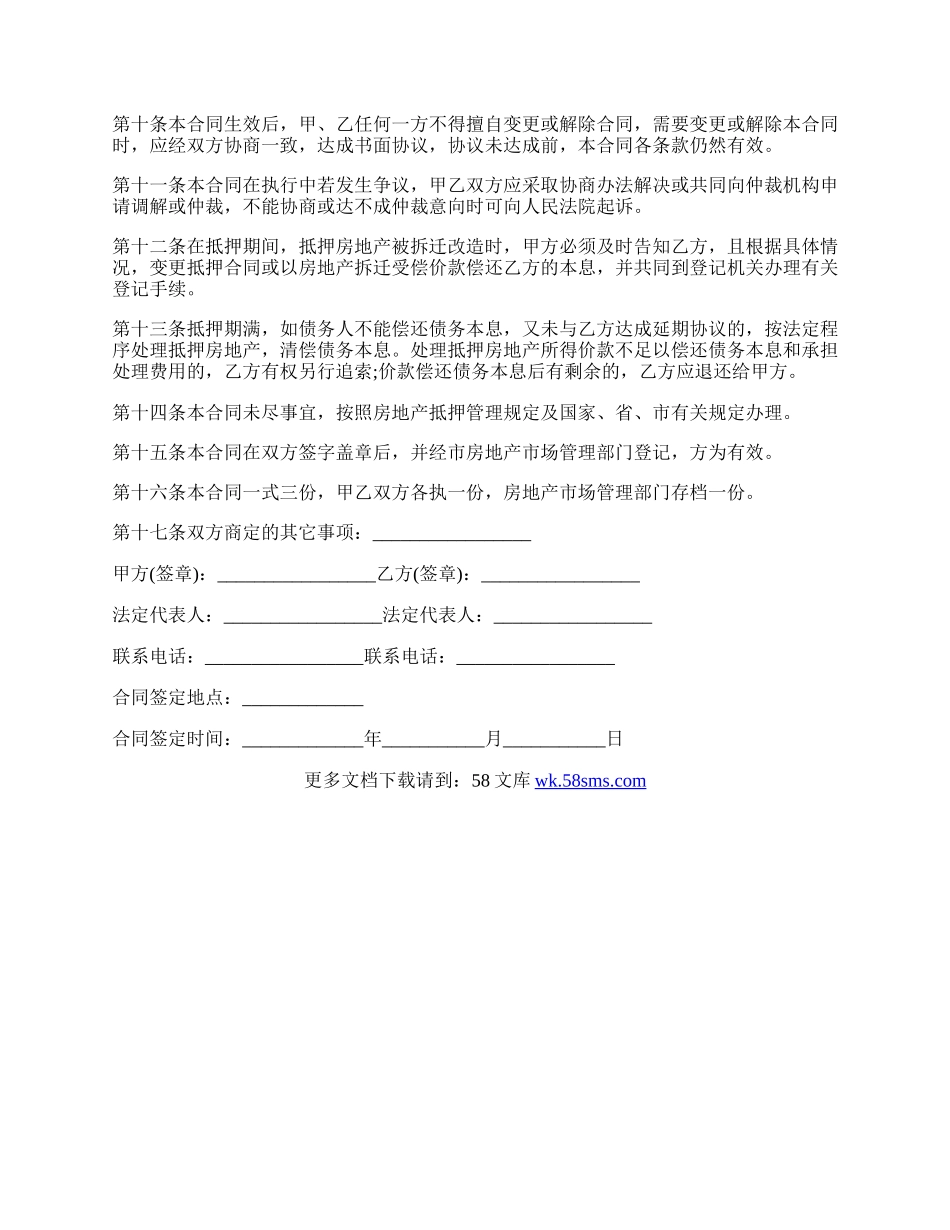 房产抵押股东会决议.docx_第2页