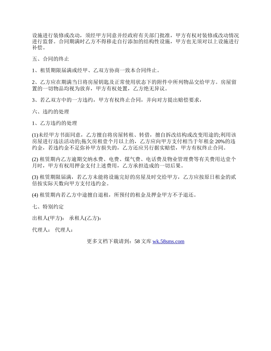 个人房屋租赁协议书样书.docx_第2页