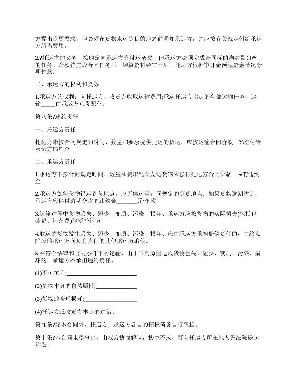 工程运输合同协议书范本.docx_第2页