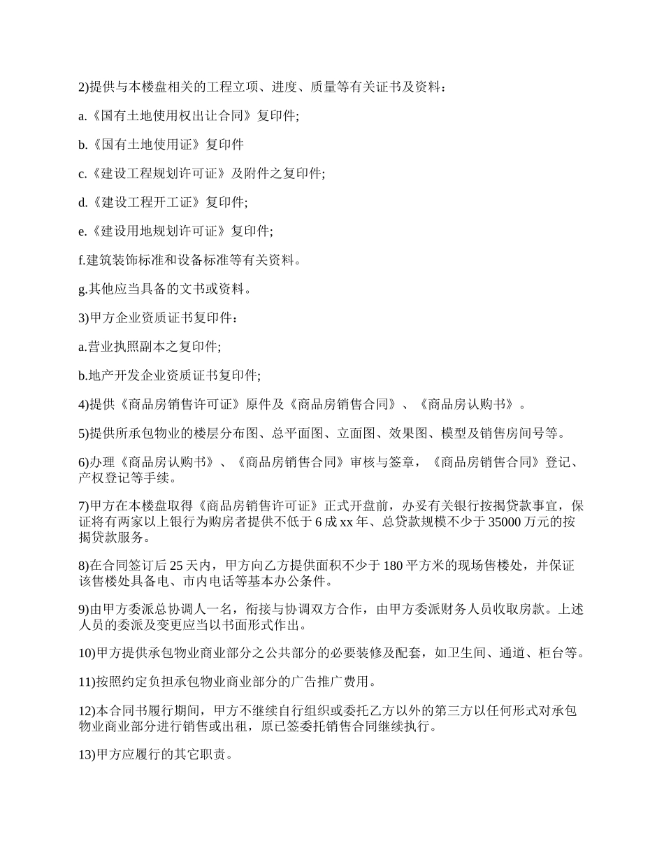 关于销售承包合同书.docx_第2页