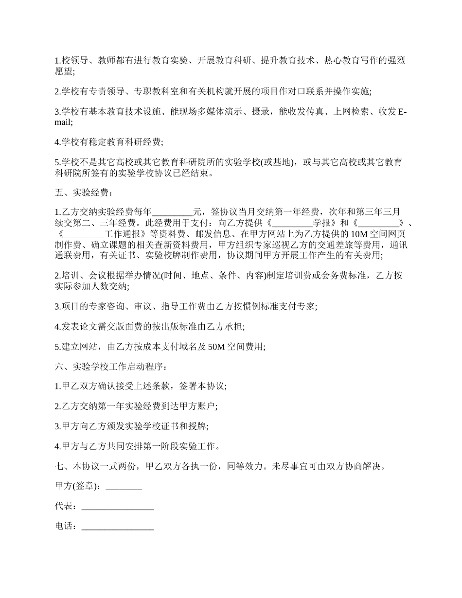 合作办学协议（三）.docx_第2页