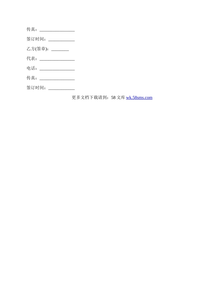 合作办学协议（三）.docx_第3页