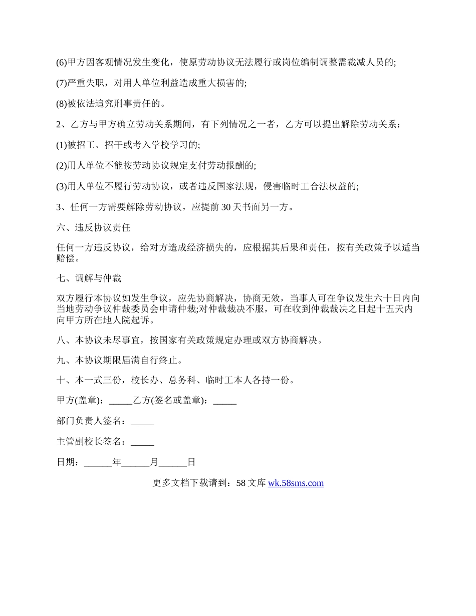 劳动合同常规.docx_第2页