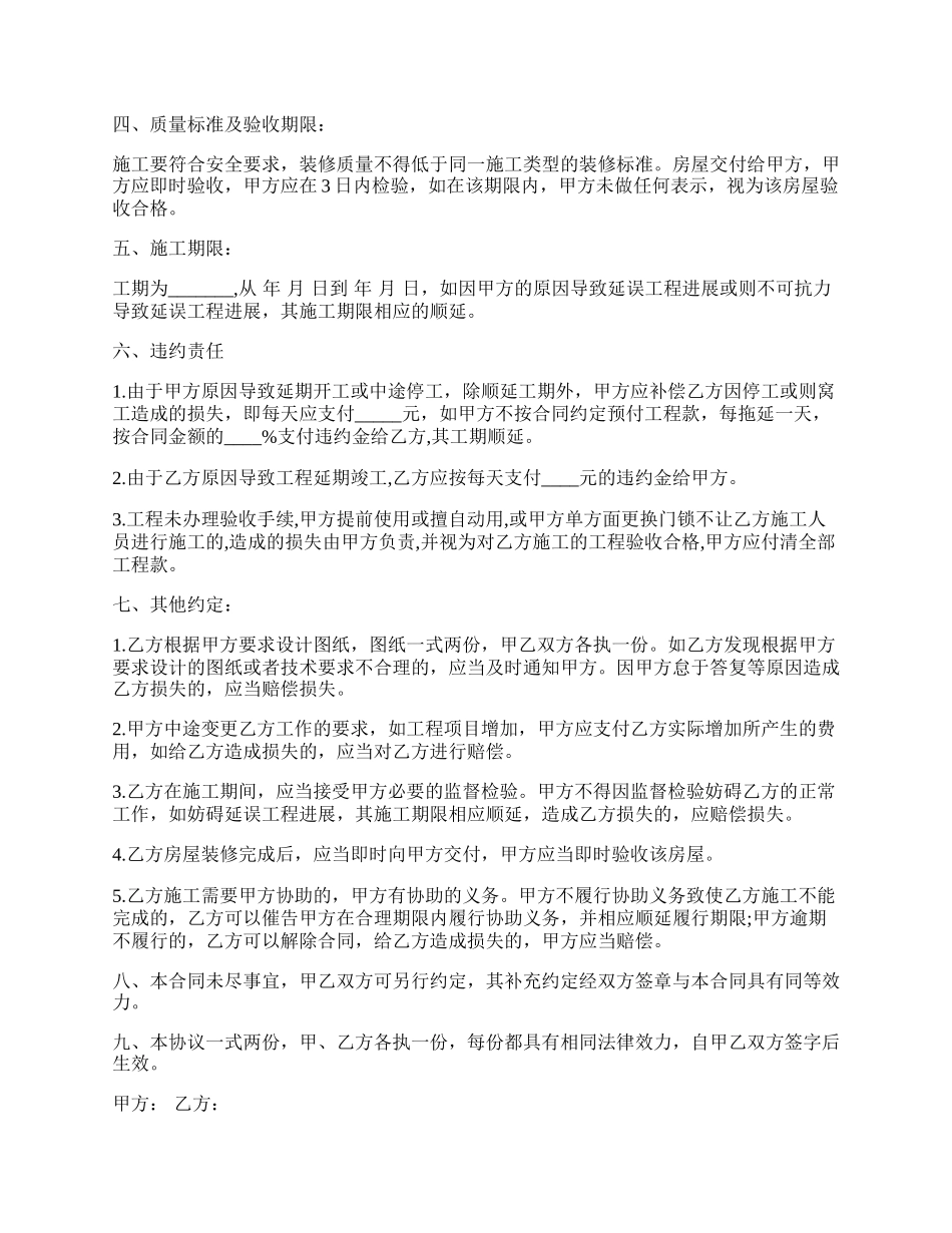 凌律师发表的房屋装修承揽合同（律师整理版）.docx_第2页