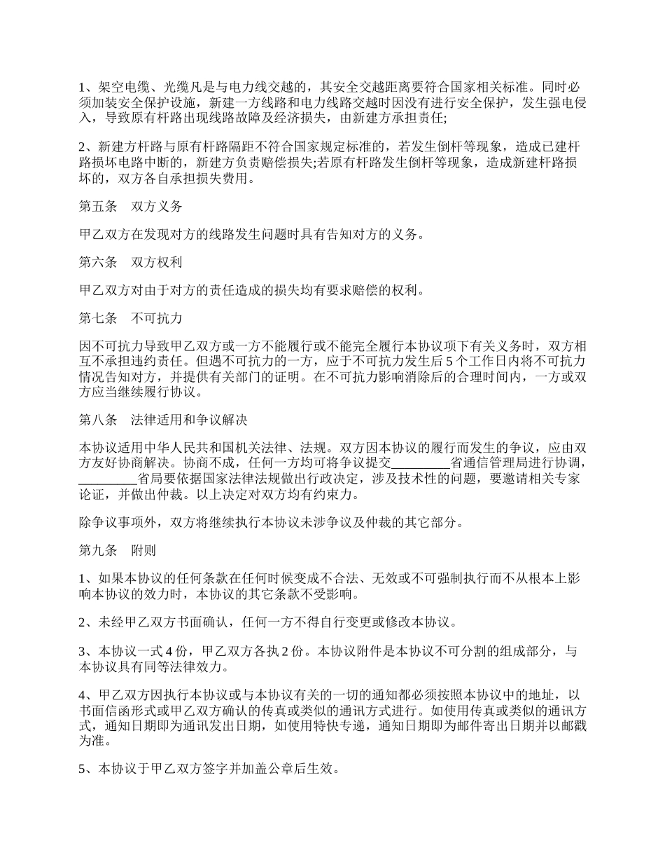 线路施工安全协议书范本.docx_第2页