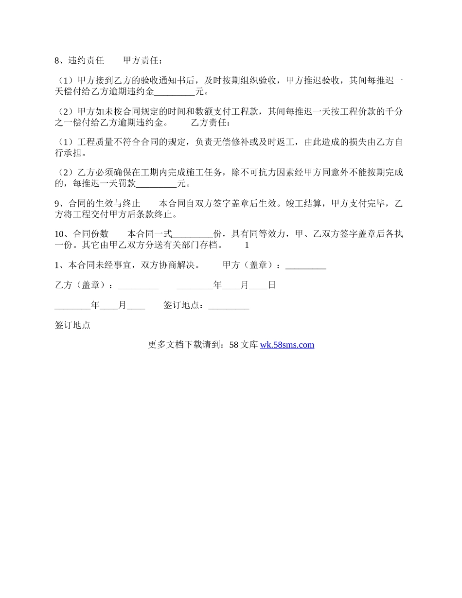 私人工程合同样式.docx_第2页