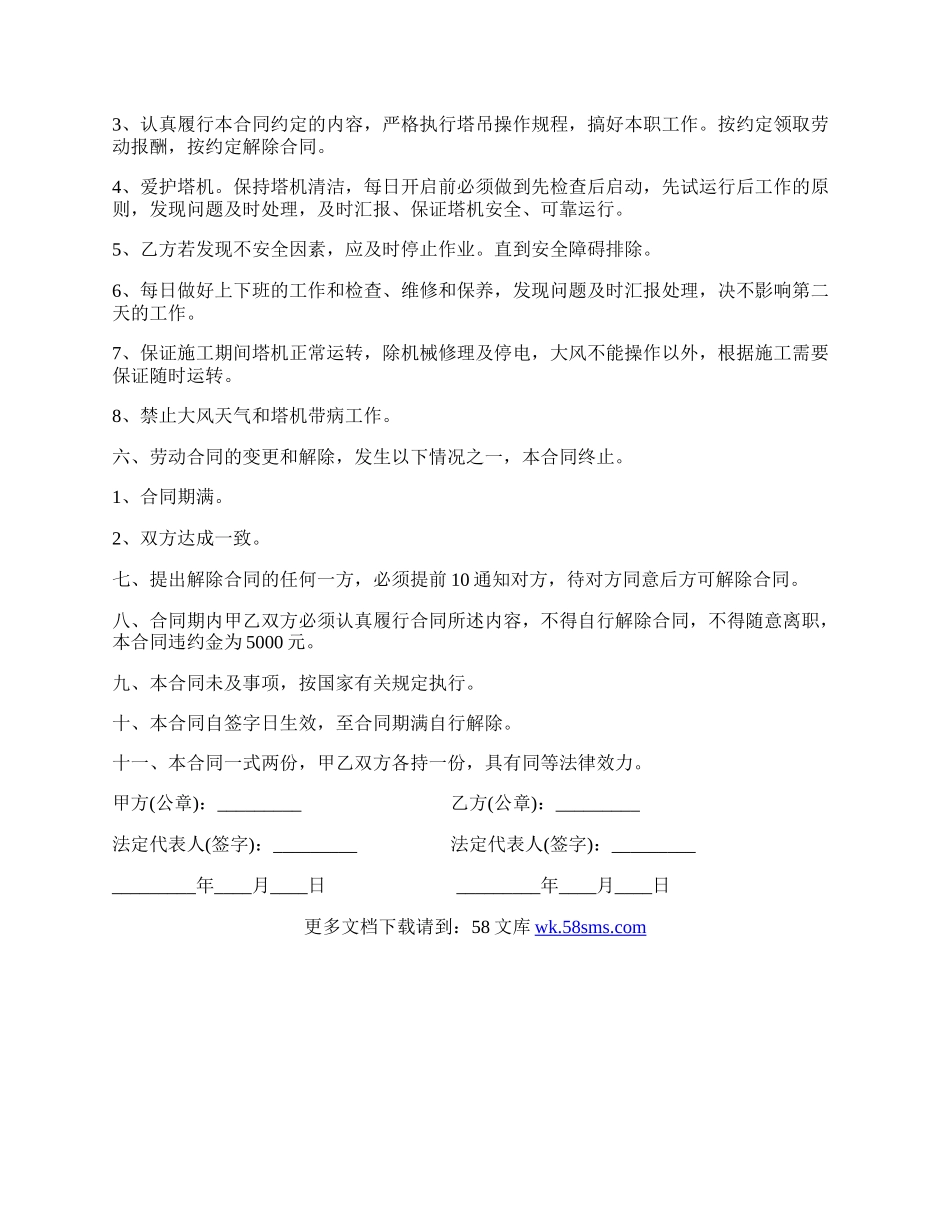 塔吊司机劳动合同新.docx_第2页