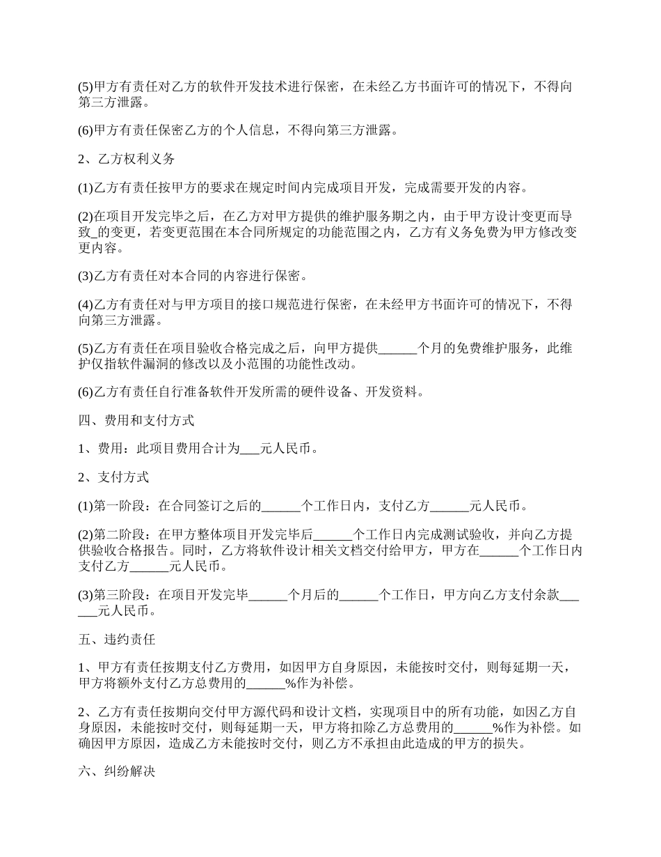 智能硬件的战略合作协议范本.docx_第2页