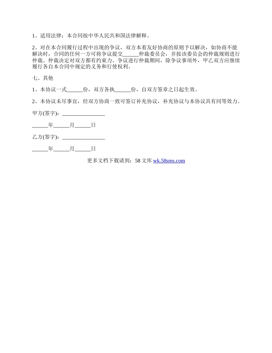 智能硬件的战略合作协议范本.docx_第3页