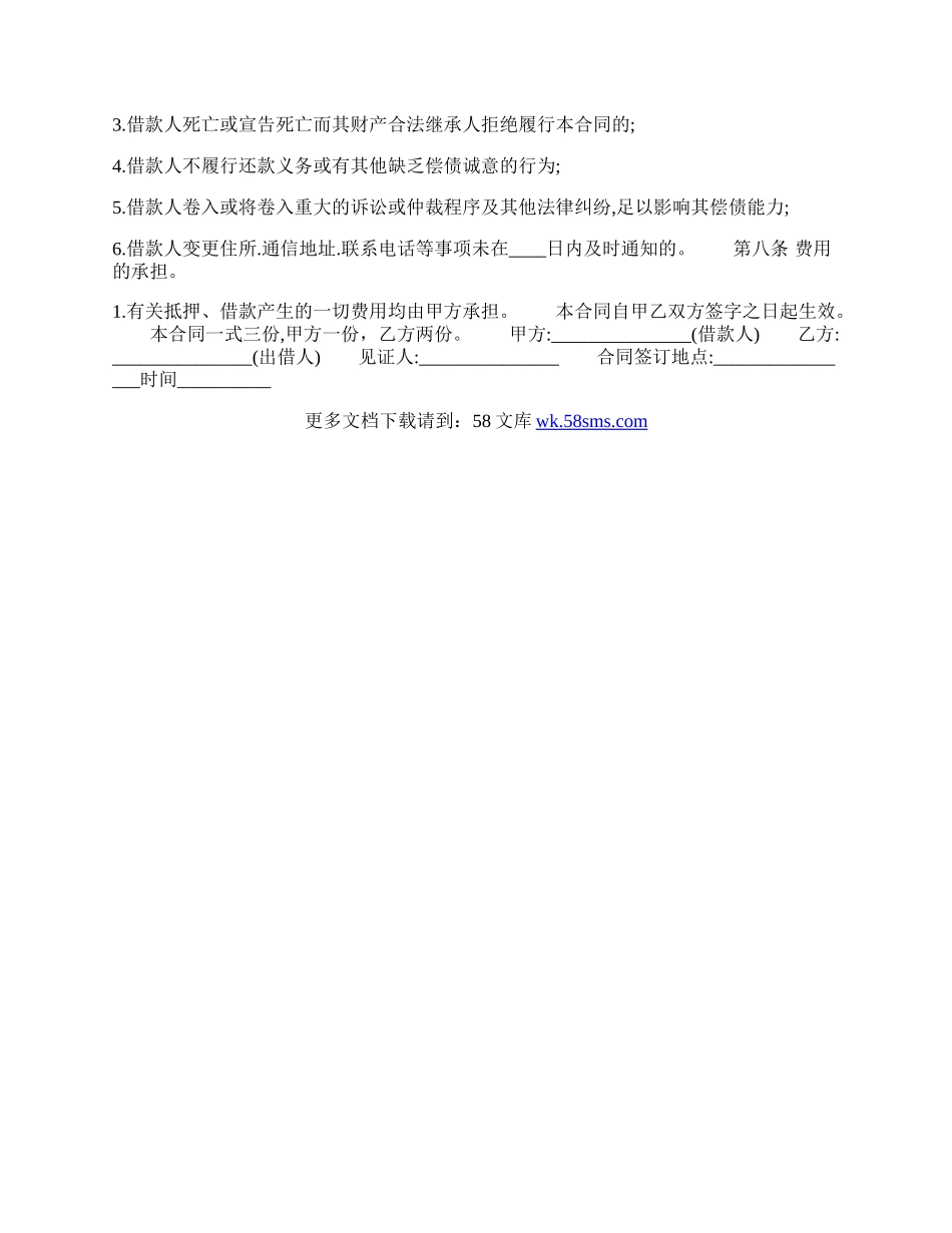 通用买卖合同样本.docx_第2页