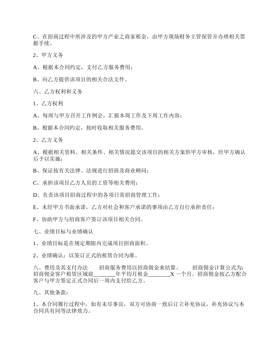 常用版代理合同.docx_第2页
