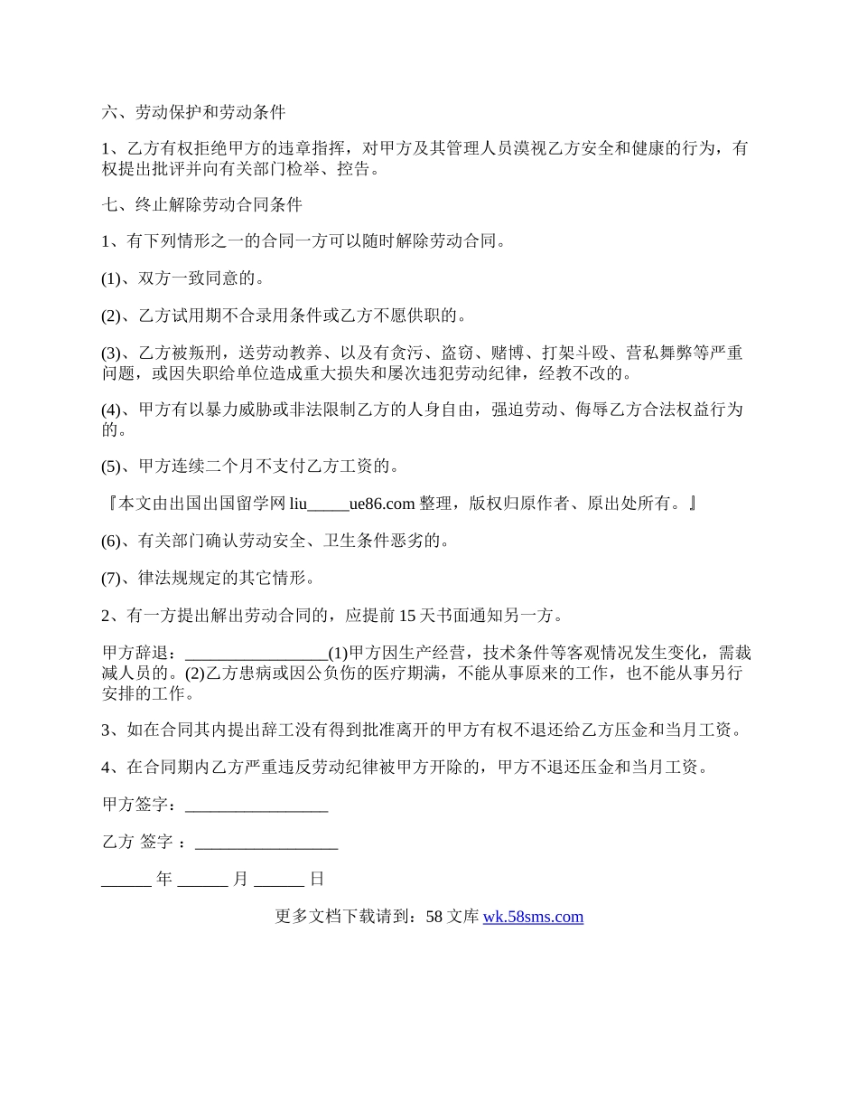 服务行业用工合同范文.docx_第2页