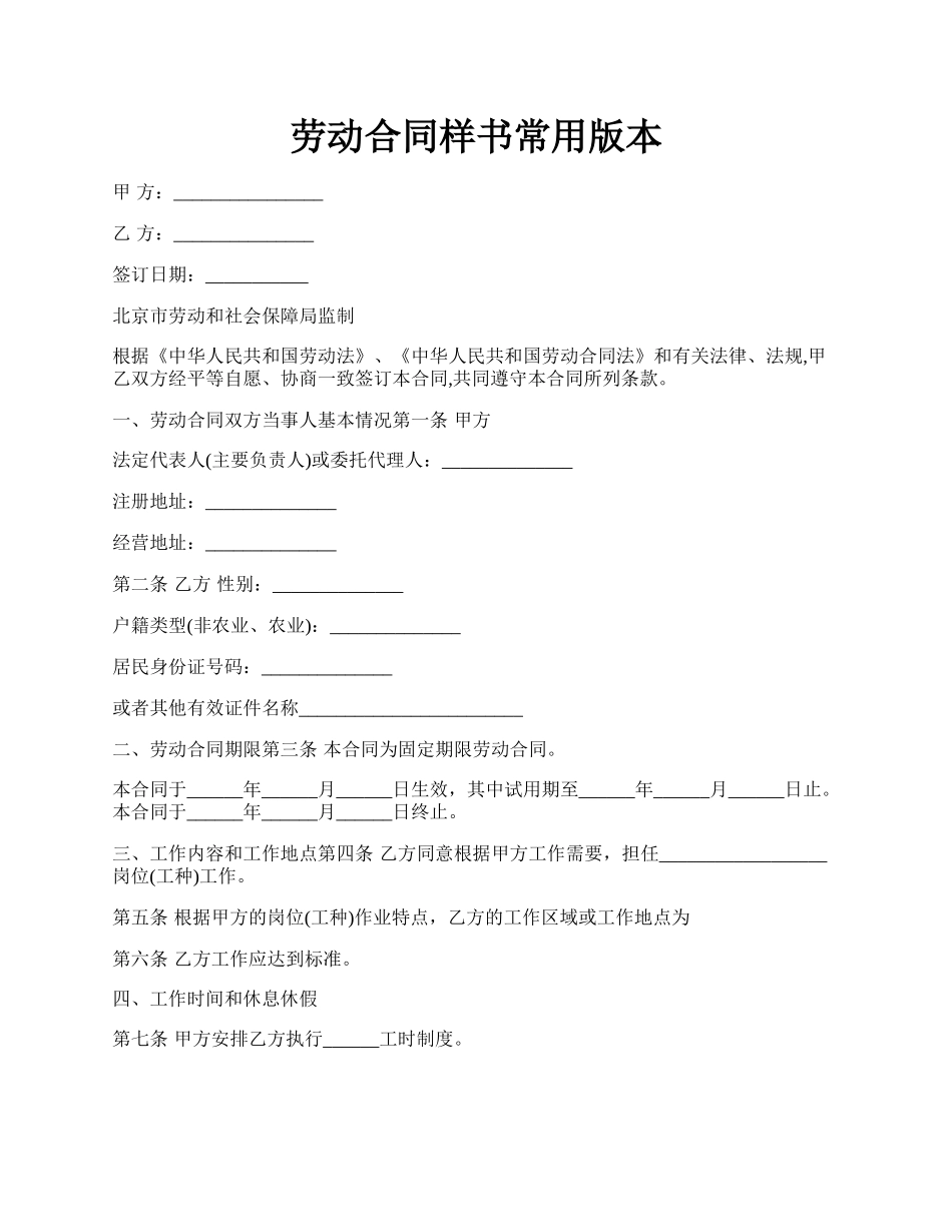劳动合同样书常用版本.docx_第1页