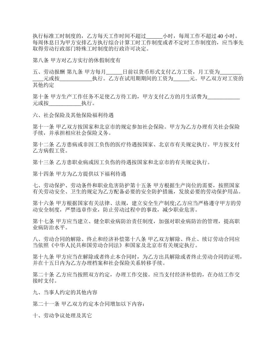 劳动合同样书常用版本.docx_第2页