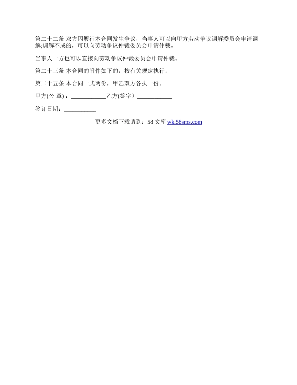 劳动合同样书常用版本.docx_第3页