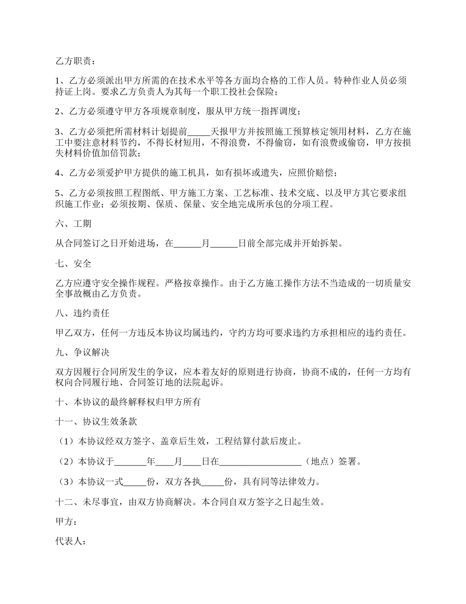 外墙面砖分项工程施工承包协议书范本最新.docx_第2页