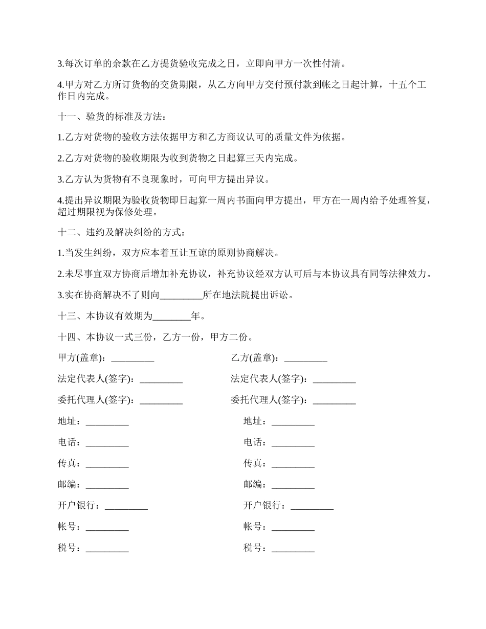 OEM合作协议书样书模板（微机）.docx_第2页