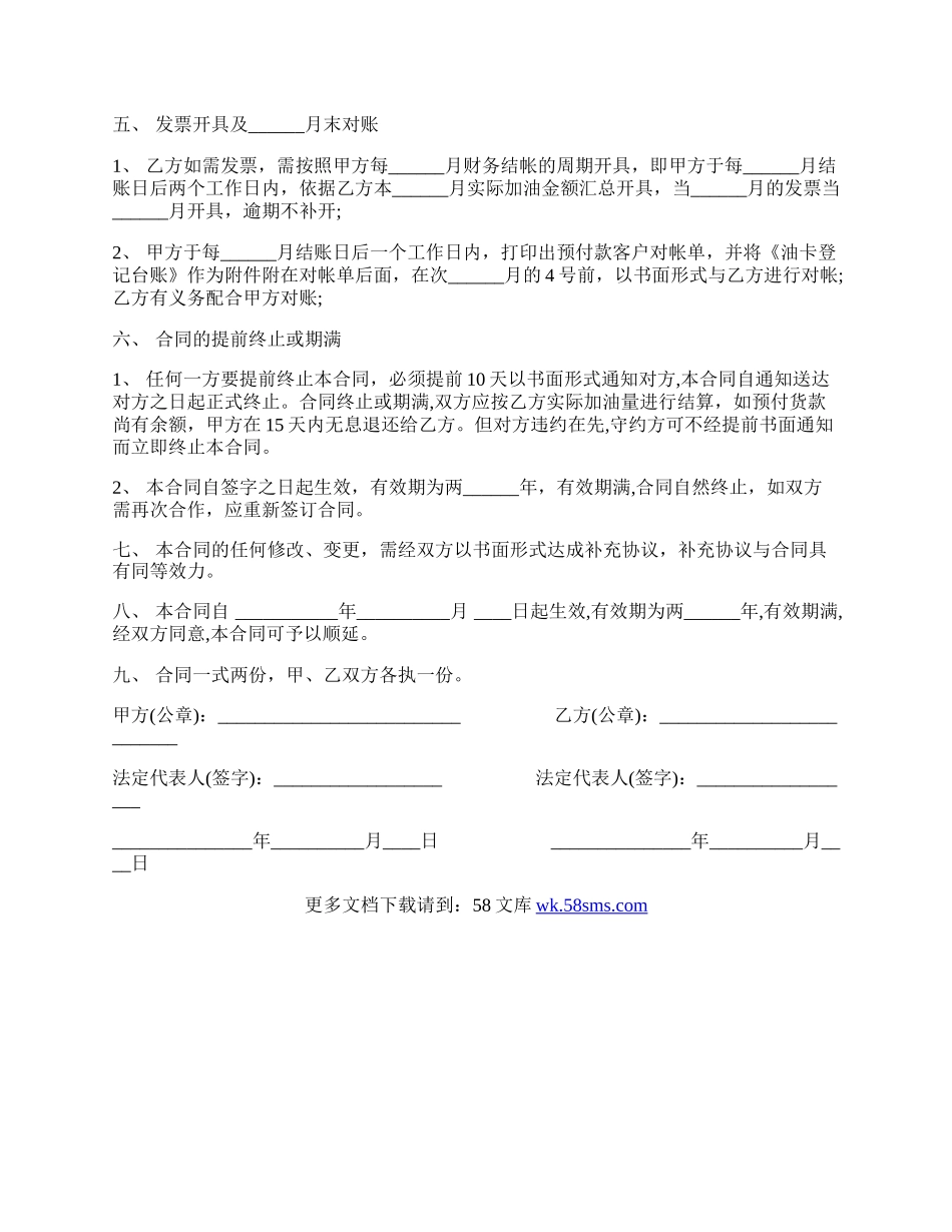 采购预付款合同范文.docx_第2页