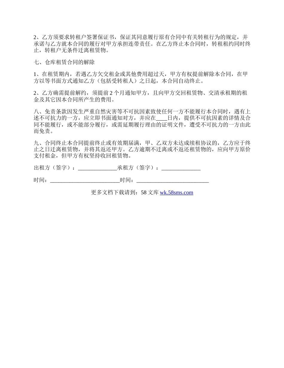 仓储库房租赁合同.docx_第2页