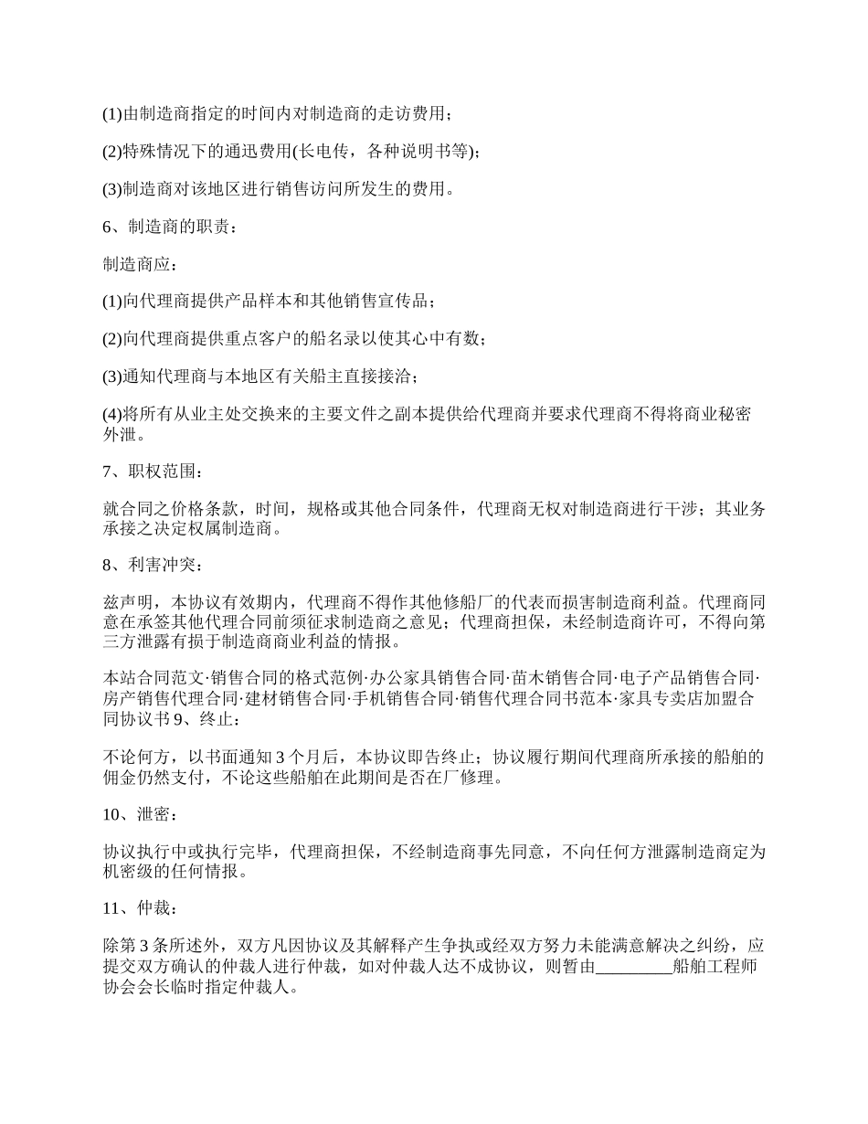 船舶修理销售合同.docx_第2页