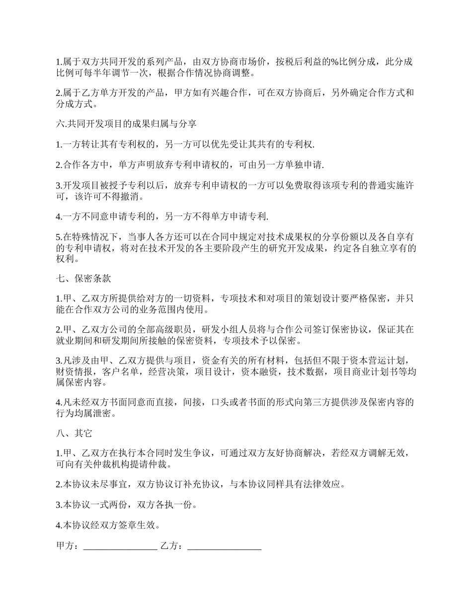 公司间业务合作协议范本.docx_第2页