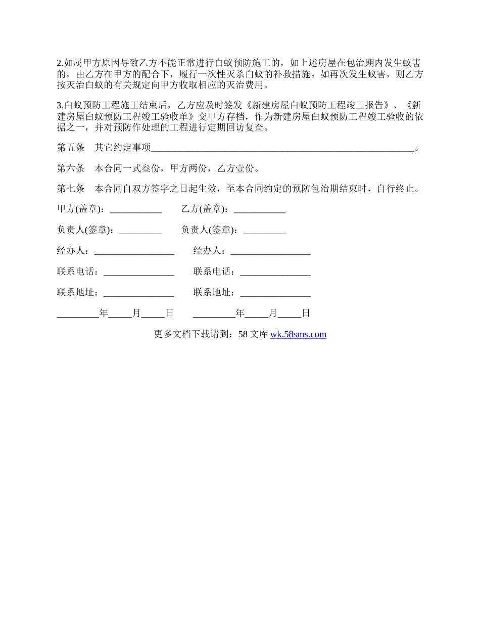 江苏省扬州市邗江区新（改、翻、扩）建房屋白蚁预防工程合同.docx_第2页