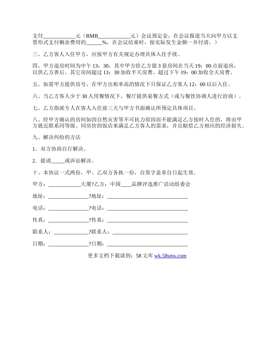 客房销售合同详细版范文.docx_第2页