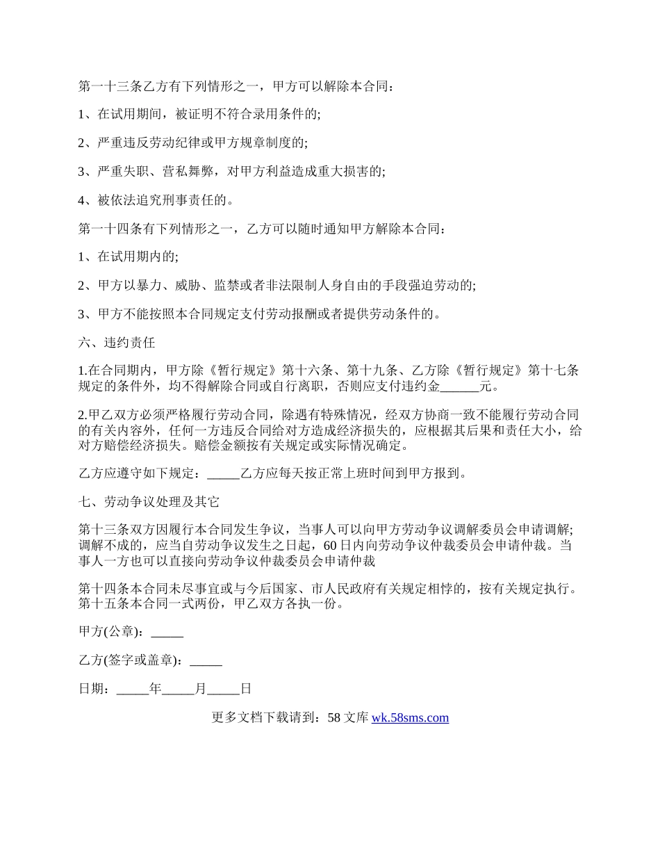 劳动合同范本经典版.docx_第2页