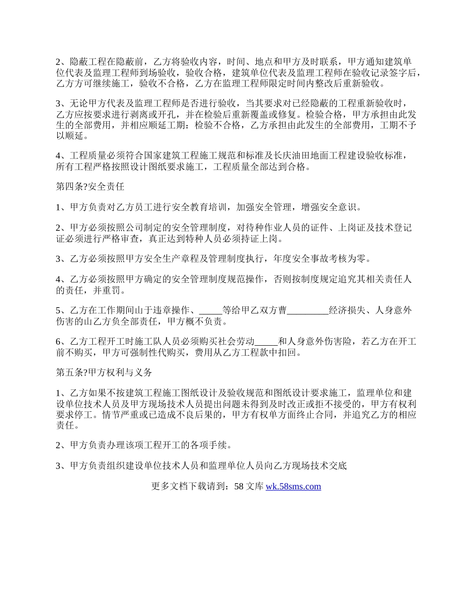 建筑工地工程合同正式版范文.docx_第2页