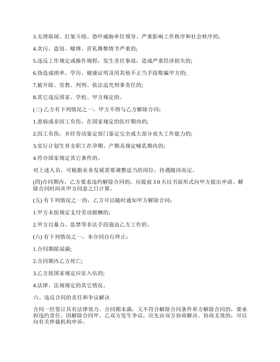 经典版公司劳动合同样书.docx_第2页