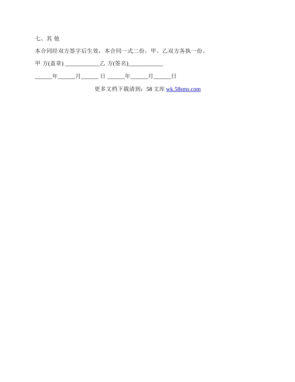 经典版公司劳动合同样书.docx_第3页