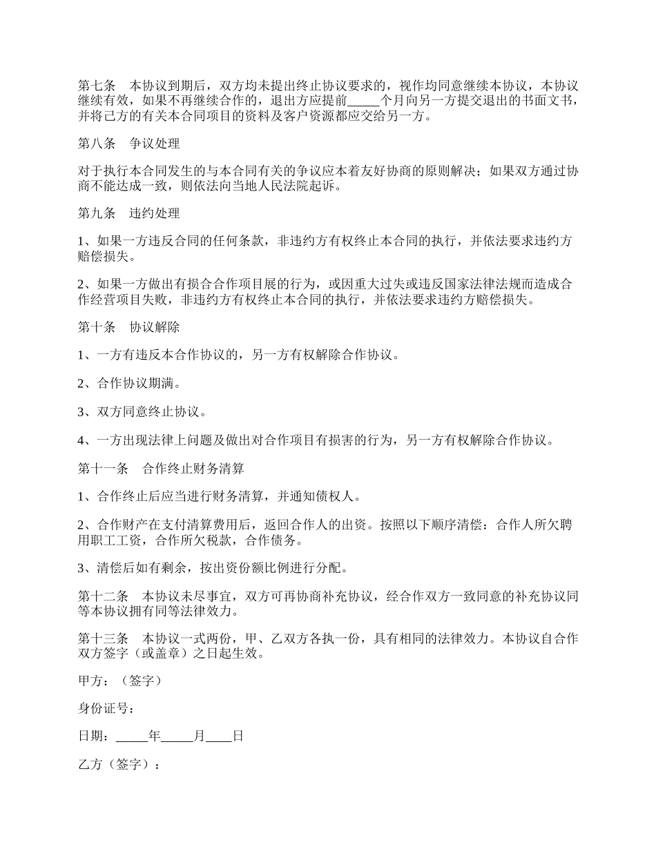 母婴店合作协议书范本最新.docx_第2页