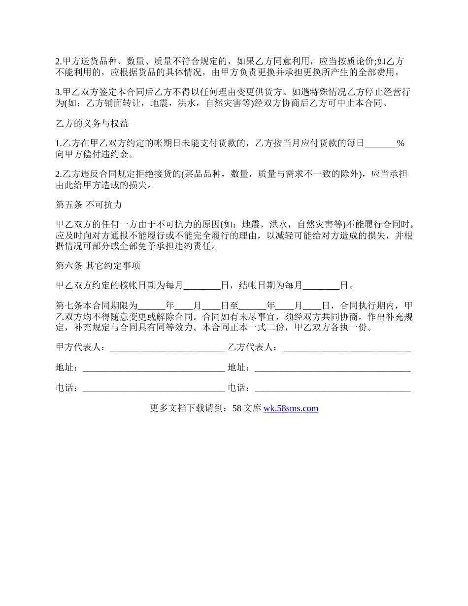 蔬菜供货合同样书.docx_第2页