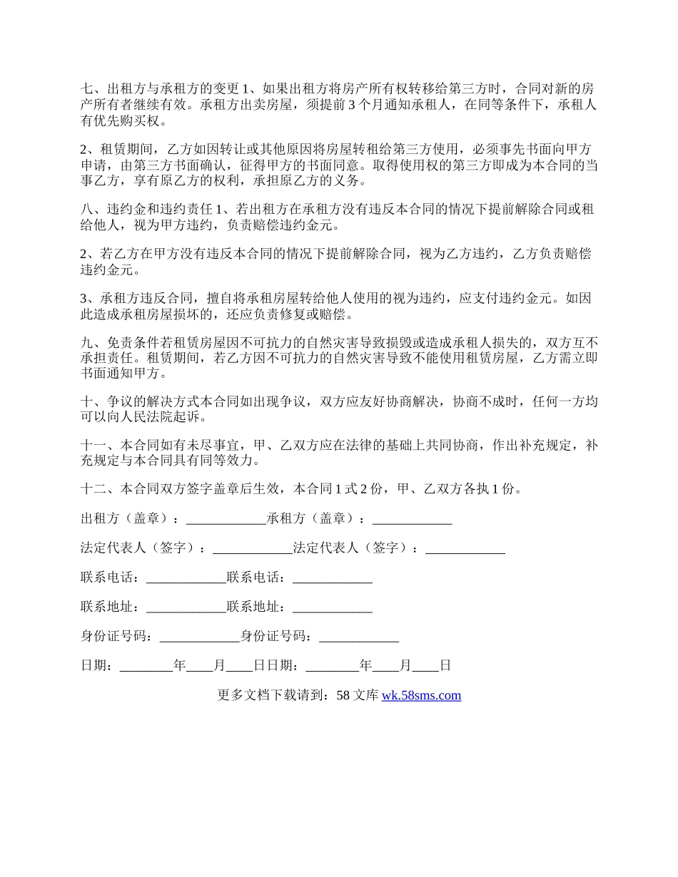 店铺房屋租赁合同.docx_第2页