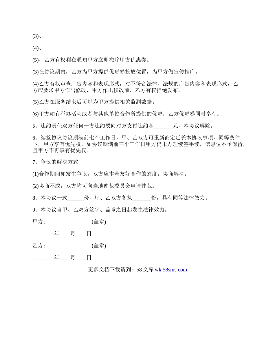 优惠券合作协议书范本.docx_第2页
