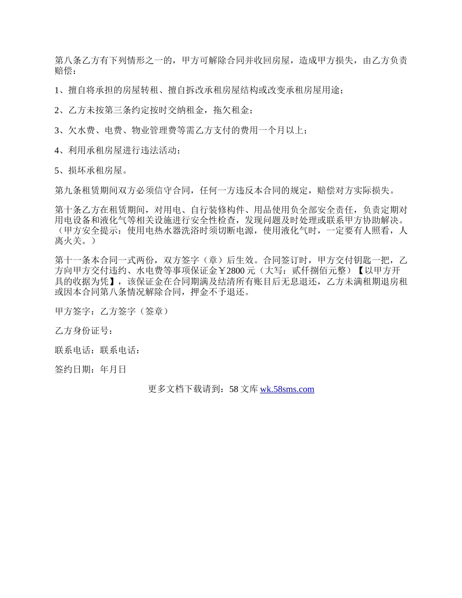 房屋的租赁协议书.docx_第2页