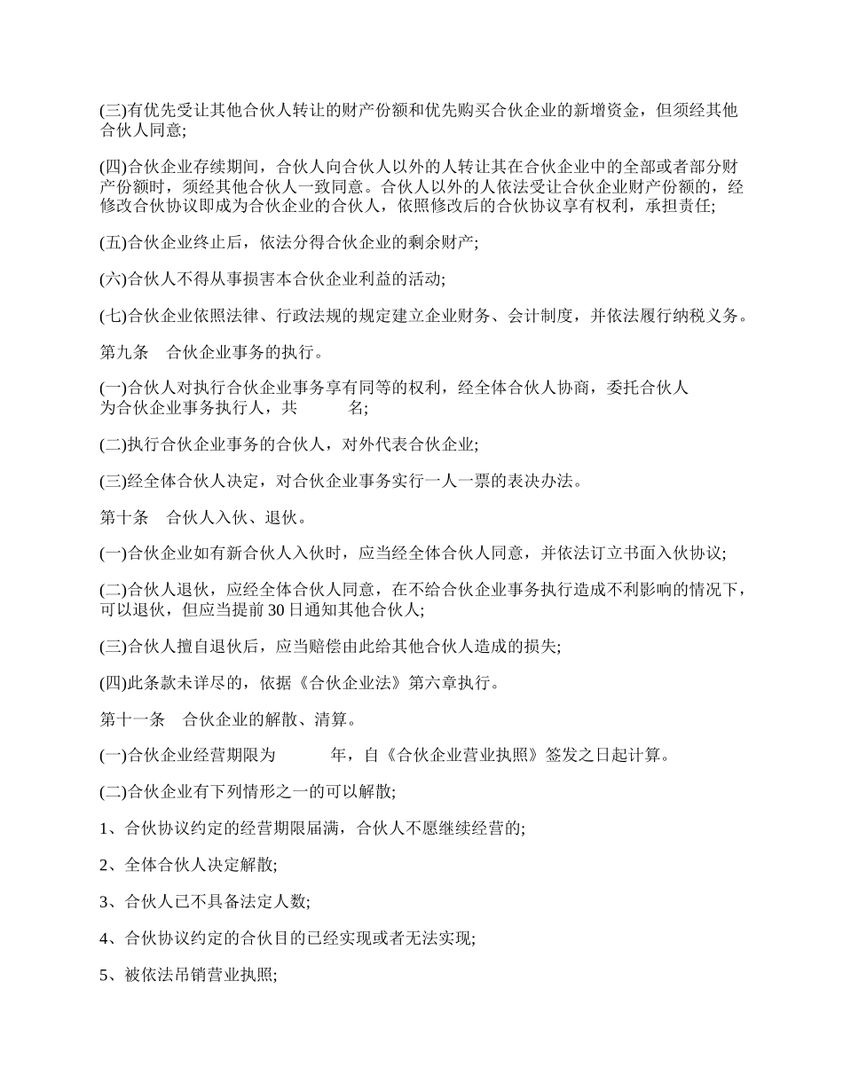 合伙企业合伙协议样式一.docx_第2页