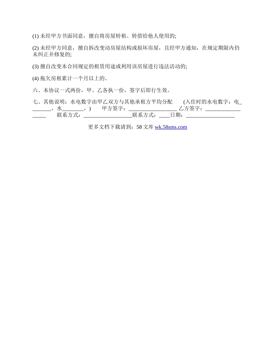 标准个人租房通用版合同.docx_第2页