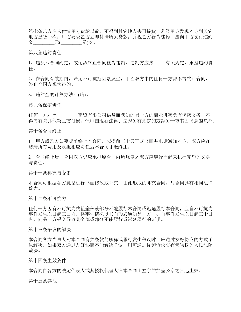 建筑材料供货合同详细版范文.docx_第2页