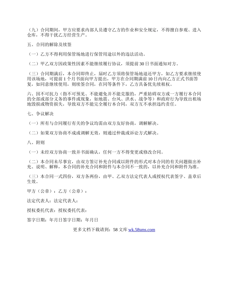 粮库代保管协议（范文）.docx_第2页