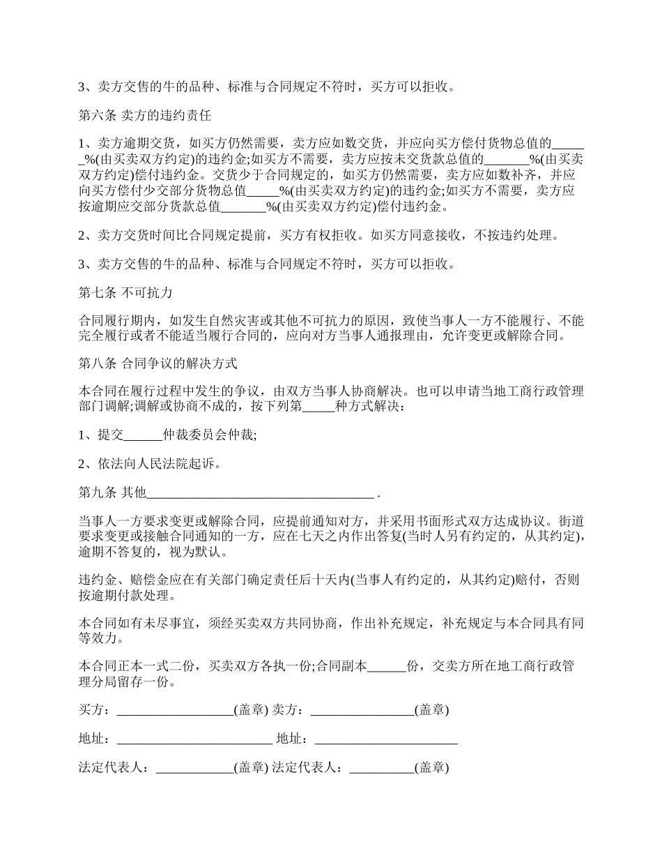 奶牛买卖合同范文.docx_第2页