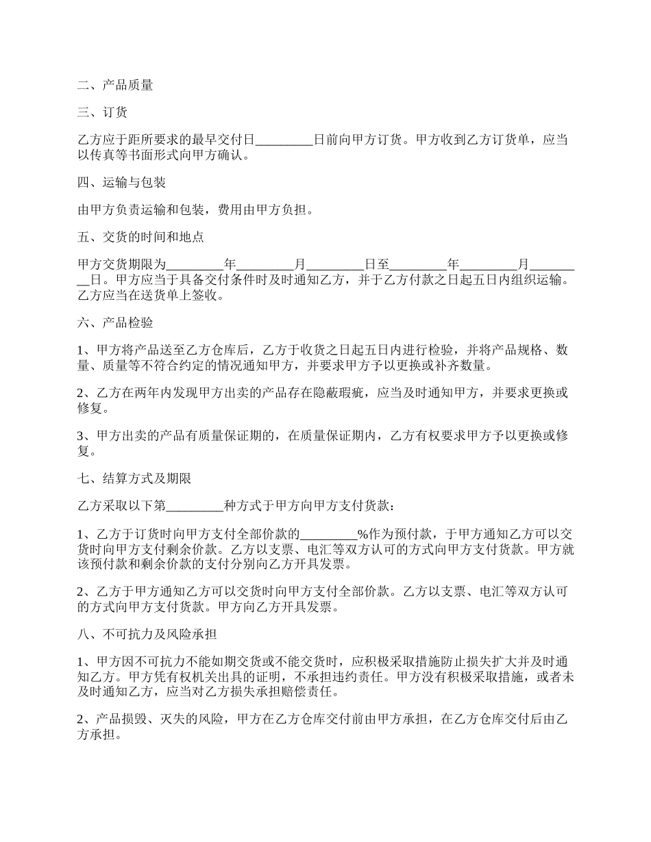 企业采购合同协议书简单版范本.docx_第2页