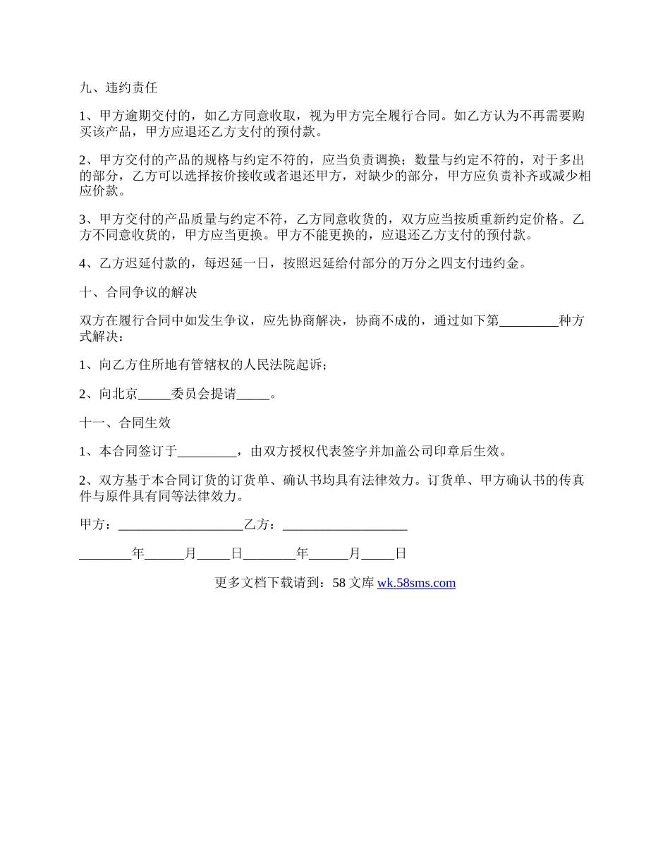 企业采购合同协议书简单版范本.docx_第3页