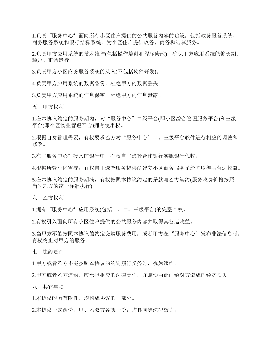 社区信息化服务协议.docx_第2页