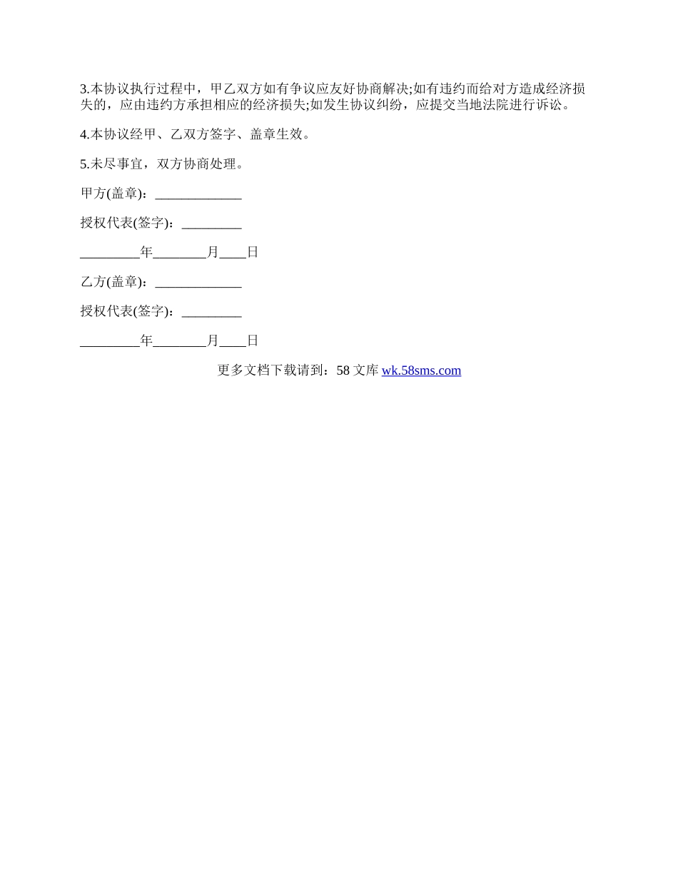 社区信息化服务协议.docx_第3页