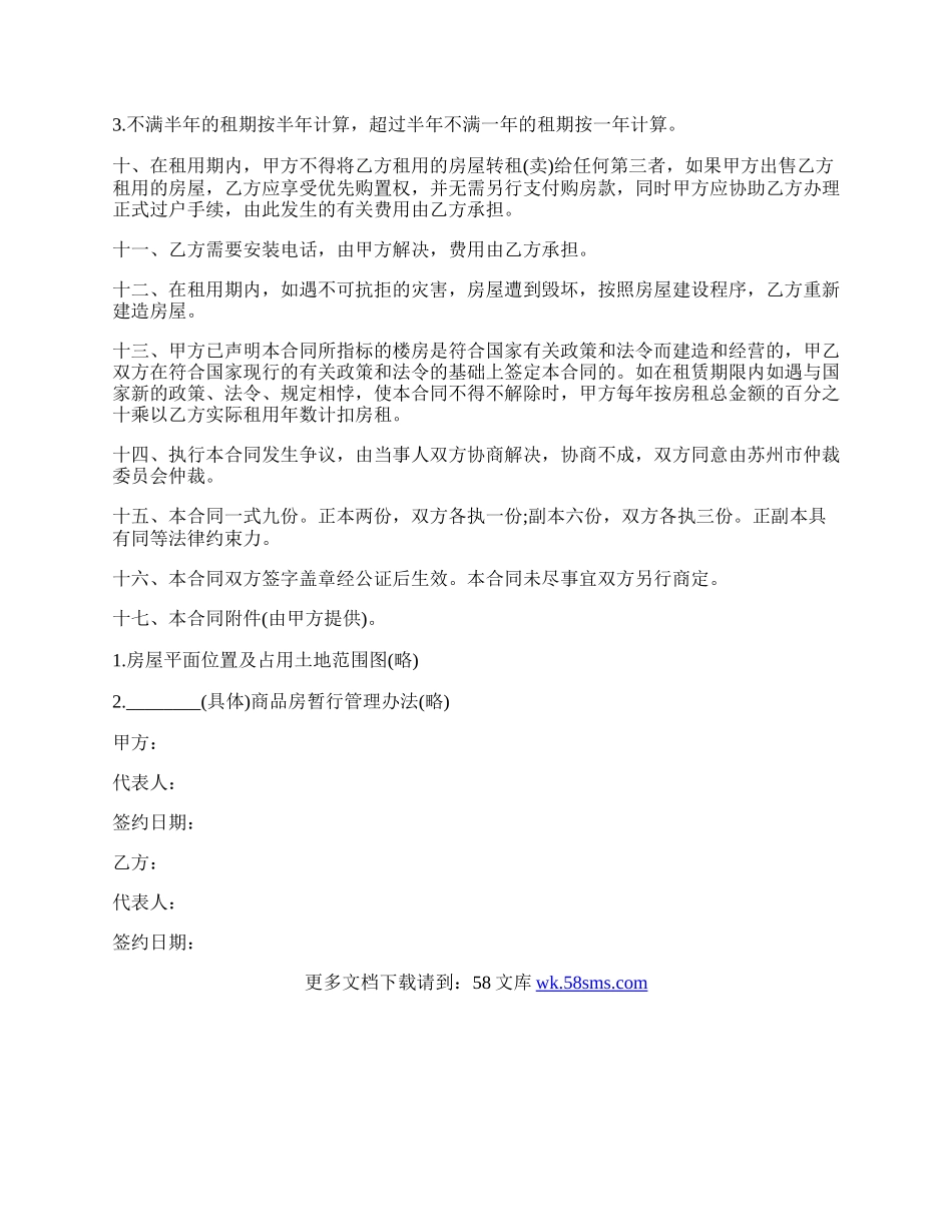 房屋租赁合同样书四.docx_第2页