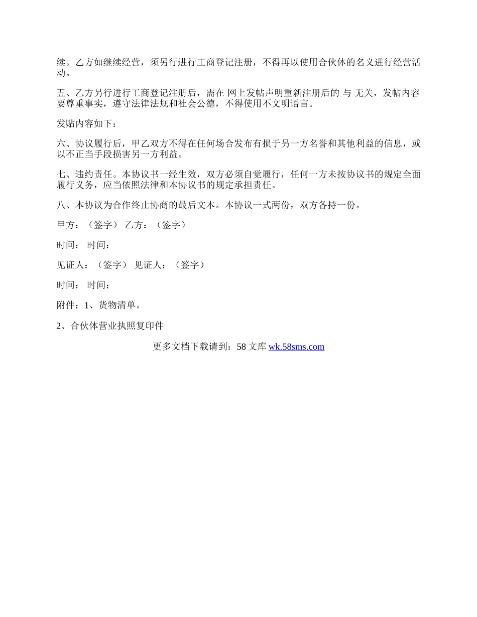 合伙终止协议.docx_第2页