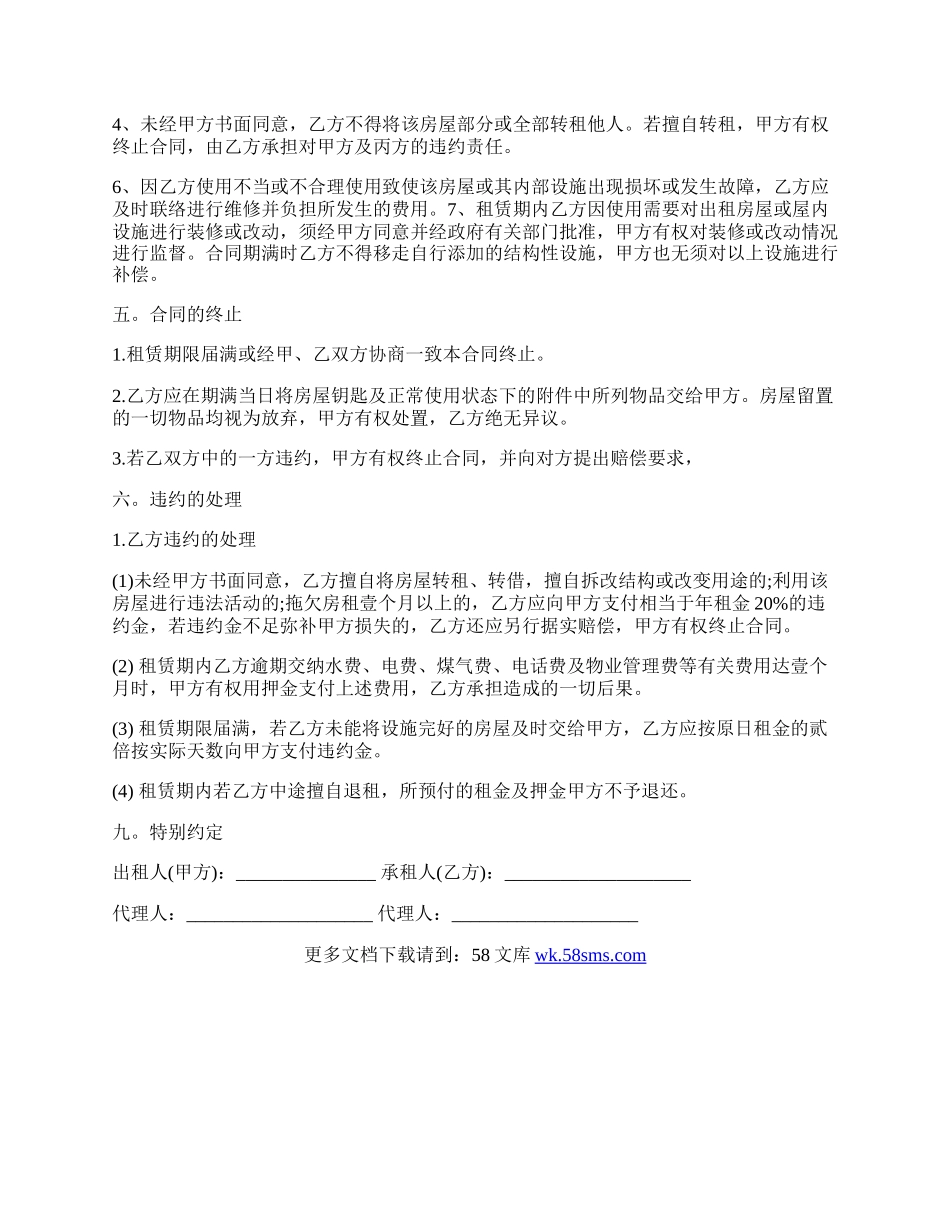 个人租房合同.docx_第2页